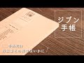 2021年手帳｜ジブン手帳と万年筆の相性を調べる。使いやすい？No.2｜Fountain Pen and Diary