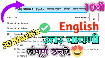 Setu abhyas 10th class english test 2 | Bridge course class 10th english post test | Test 2 | 2023
