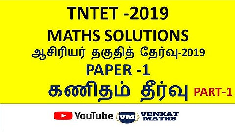 TNTET 2019 PAPER 1 MATHS SOLUTIONS IN TAMIL.PART-1