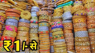 मात्र ₹1 रुपए में खरीदे और ₹10 में बेच लो | Fancy Lace, Cut piece, Latkan ,or xyz| Wholesale Market