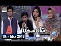 Shan e Iftar – Segment – Shan e Sukhan | Bait Bazi – 19th May 2018