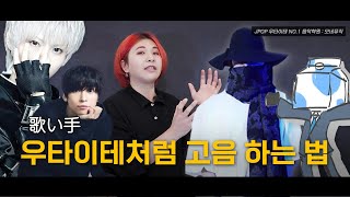 구루타밍 - 『천악』 목을 조이지 않는 우타이테 고음은 전부 '이것'으로 만들어진다!!