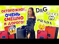 Покупаю ССАМУЮ Дорогую ОДЕЖДУ для ШКОЛЫ 😱🤓📚