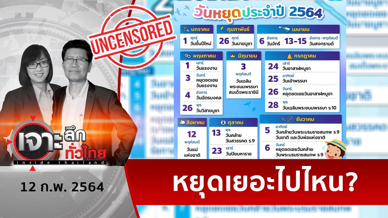 ปี 64 มี กี่ วัน New 2022 ดูชัดๆ ! ปี 64 ราชการทำงานกี่วัน | เจาะลึกทั่วไป | 12 ก.พ. 64