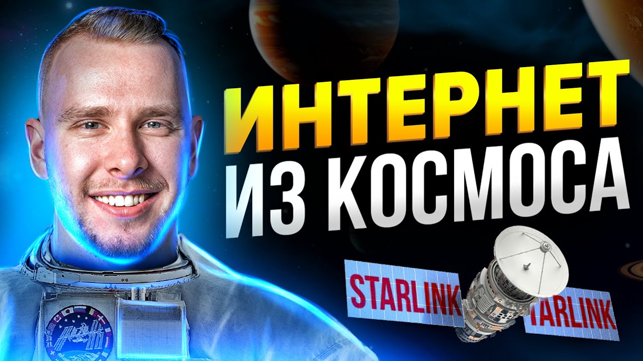 бесплатный интернет маска Илона
