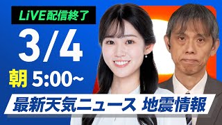 ウェザーニュースの配信のサムネイル画像