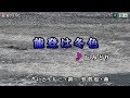 《新曲》丘みどり【能登は冬色】カラオケ