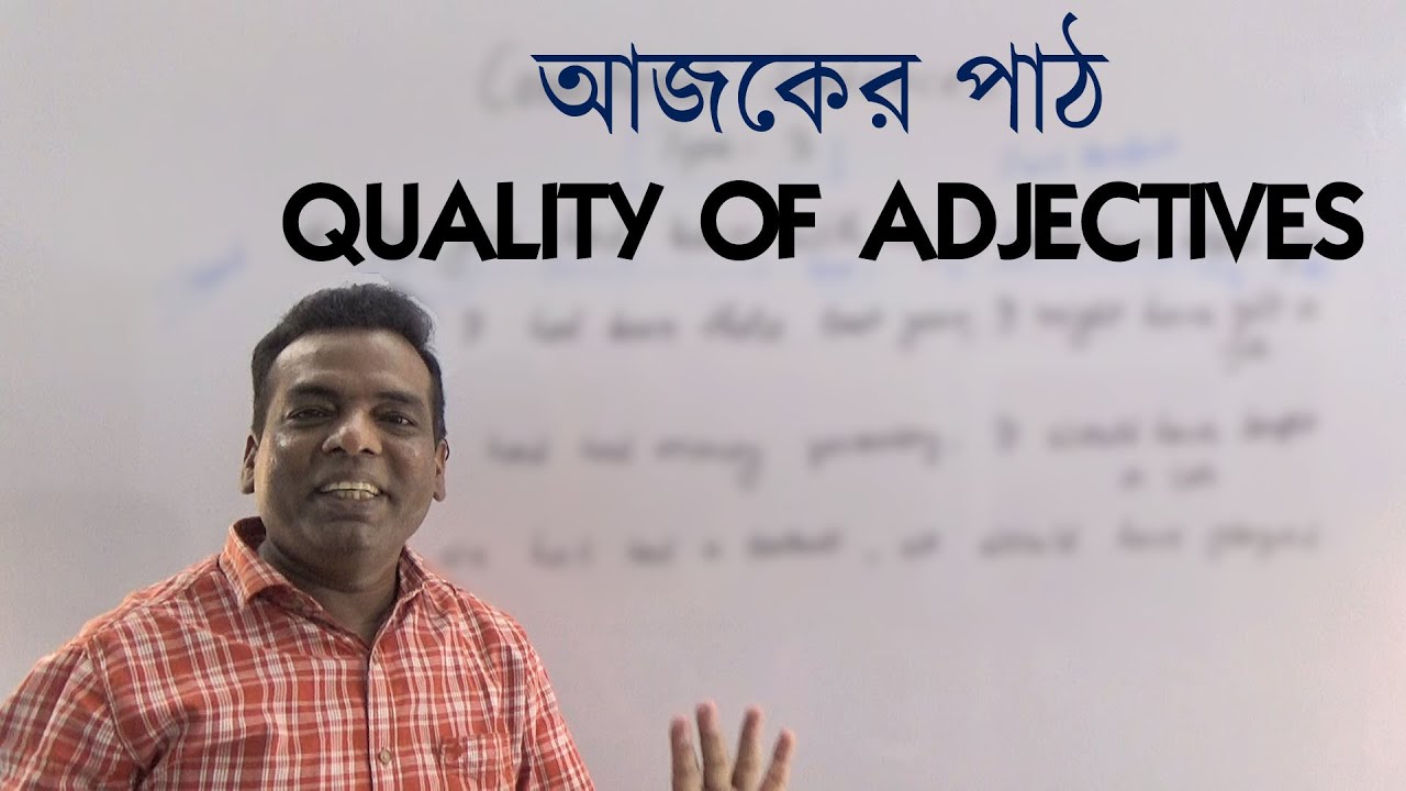 Adjective Of Quality কি// Advanced English Grammar//Adjective of