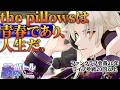 【#CSP歌枠バトル 】初見歓迎!リクOK!ひたすらにthe pillowsを歌うバトル!【藍・W・楽歌 】#新人vtuber #karaoke