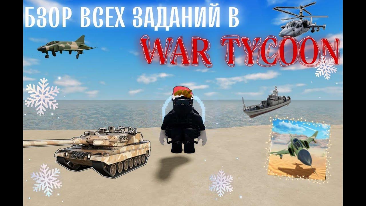 ОБЗОР НА ВСЕ ЗАДАНИЯ! - YouTube