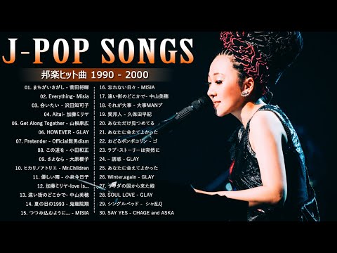 1990〜2000年代を代表する邦楽ヒット曲♥ J POP 90's 00's おすすめの名曲メドレー1