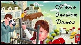 Android игры для малышей: Сказка Мама спешит домой Android игры для малышей: Сказка Мама спешит домой