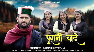 KAAN CHAND KI NATI ll   VIDEO || NEW PAHARI NATI || PAPPU RETTOLA ||  LALIT SAUTA ||