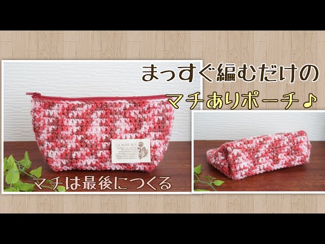 DIY [Crochet/How to crochet video] Seria acrylic marble ☆ A pouch