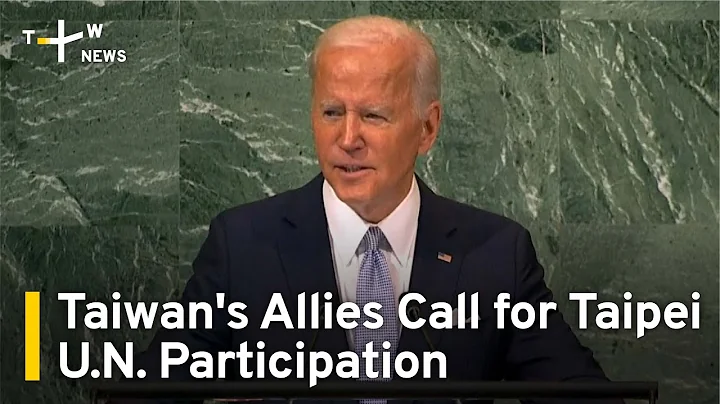 Taiwan's Allies Call for Taipei U.N. Participation | TaiwanPlus News - DayDayNews