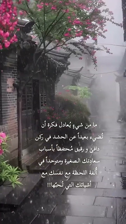 ما من شيء يعادل فكرة أن تضيء بعيدا عن الحشد في ركن دافئ و رقيق محتفظا بأسباب سعادتك الصغيرة ومتوحدا
