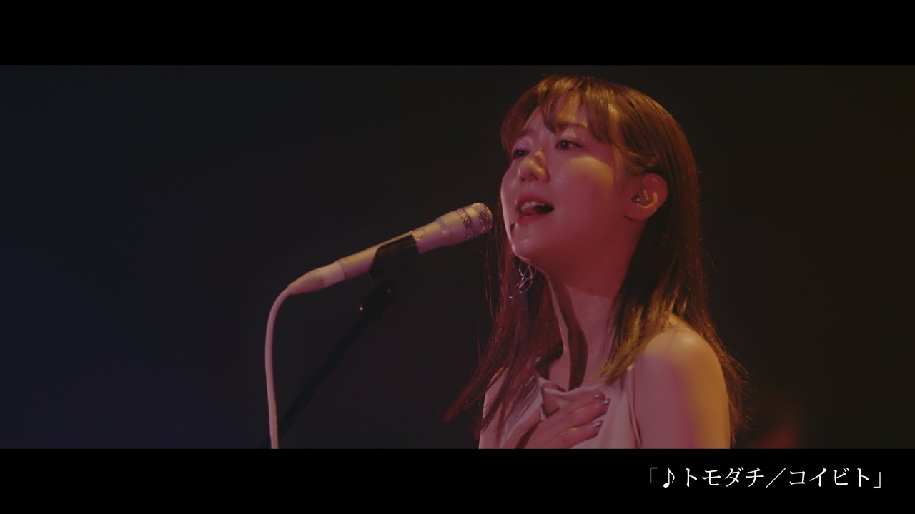 「トモダチ／コイビト」from「moumoon FULLMOON LIVE SPECIAL 2022 ～中秋の名月～」Blu-ray