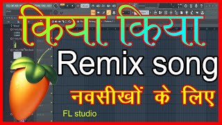 How to remix a song in fl studio 20 hindi || kiya kiya remix mp3 || computer with vikash