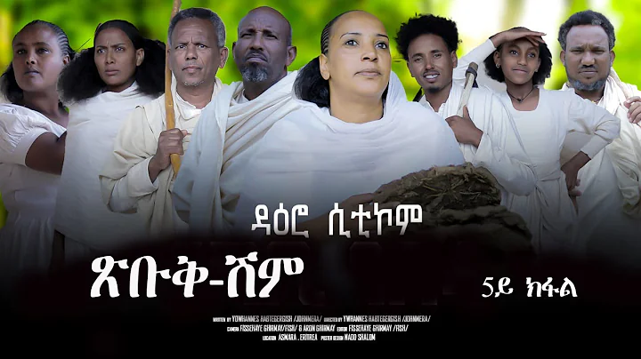 New Eritrean sitcom Daero (ዳዕሮ) part5 xbuk-shim (ጽቡቅ-ሽም)-BY JOHN MIERA #habesha #eritrea #eritrean