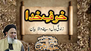 Hafiz Hafeez Ur Rehman Qadri Full Bayan - Khauf e Khuda - Zindagi Badal Dene Wala Bayan