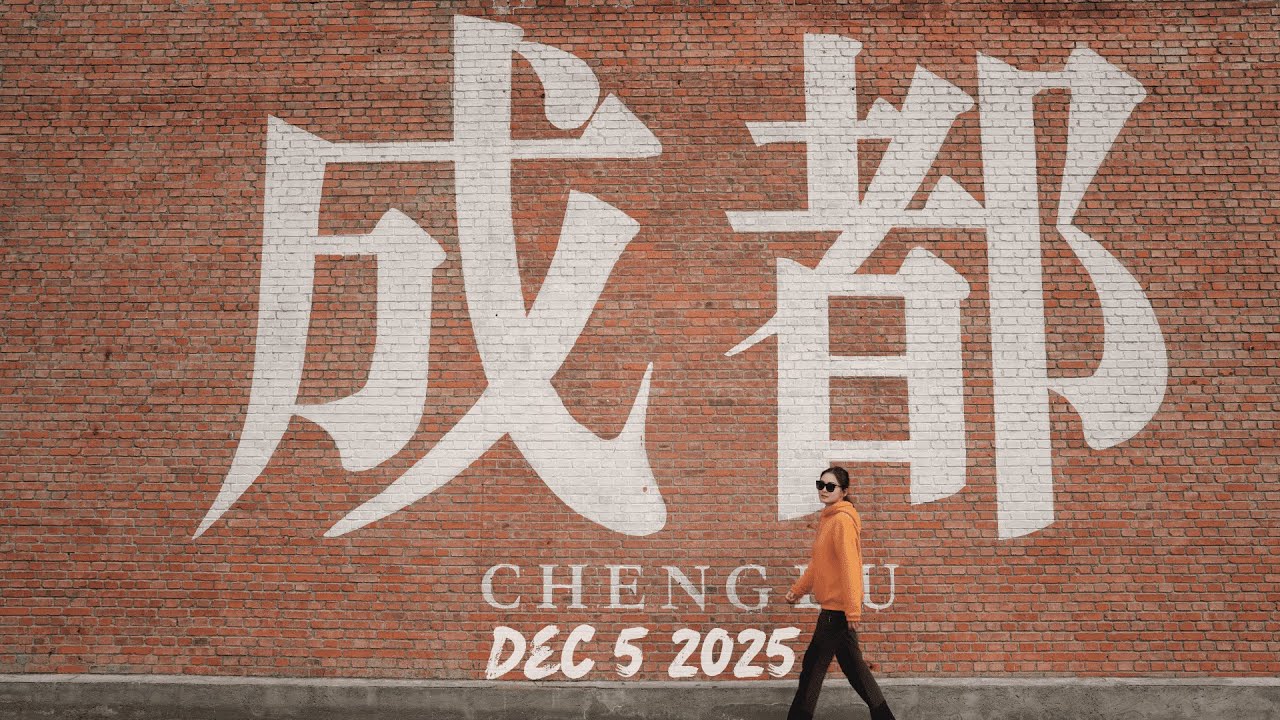 成都 文殊院 四川 东郊记忆 春熙路 太古里 chengdu sichuan Wenshu Monastery  Chunxi Road  Taikoo Li 天府之国 4k DEC 2025