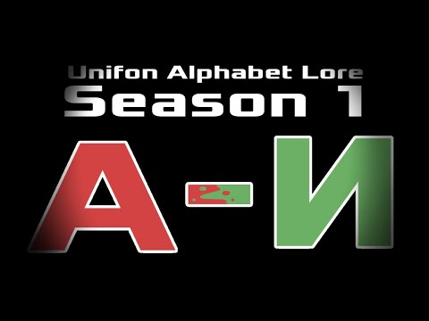 Unifon Alphabet Lore Remade - B, Special Alphabet Lore Wiki