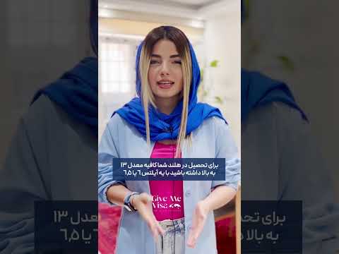 چالش راه های مهاجرتی روز دهم مهاجرت تحصیلی به هلند