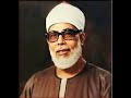 097 فصلت 47 الشورى 26 الحصرى 097 فصلت 47 الشورى 26 الحصرى