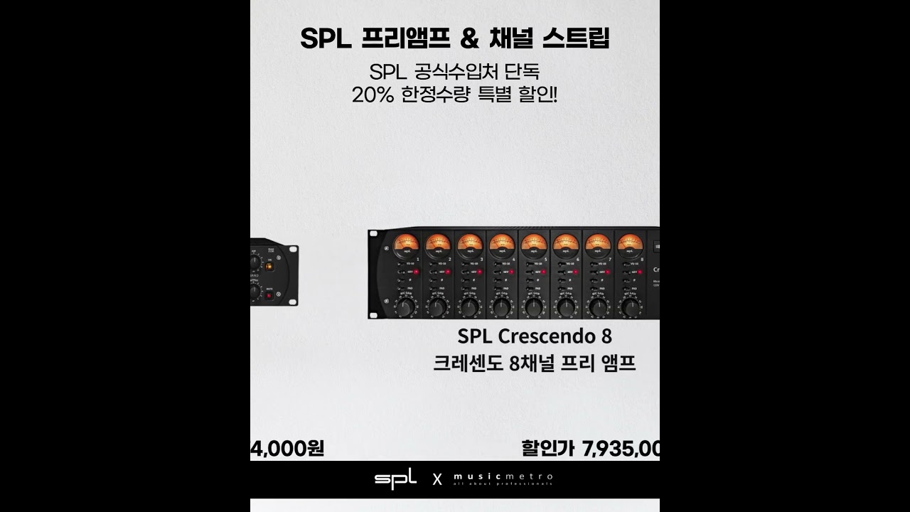 SPL 프리앰프 인기 제품 20% 할인 프로모션!
