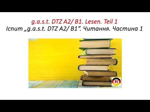 gast DTZ A2/B1 Lesen Teil 1 Іспит з німецької мови gast В1. Читання. Частина 1. Завдання і відповіді