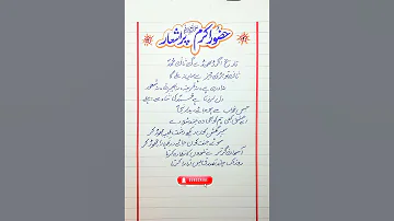 Hazrat Muhammad ﷺ Pe Ashaar 12 Rabi Ul Awal Poetry In Urdu Poetry Hazrat Muhammad In Urdu Short 