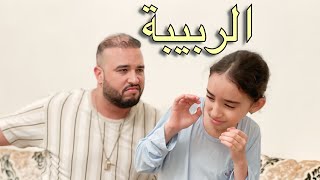 احسن فيلم قصير بعنوان الربيبة