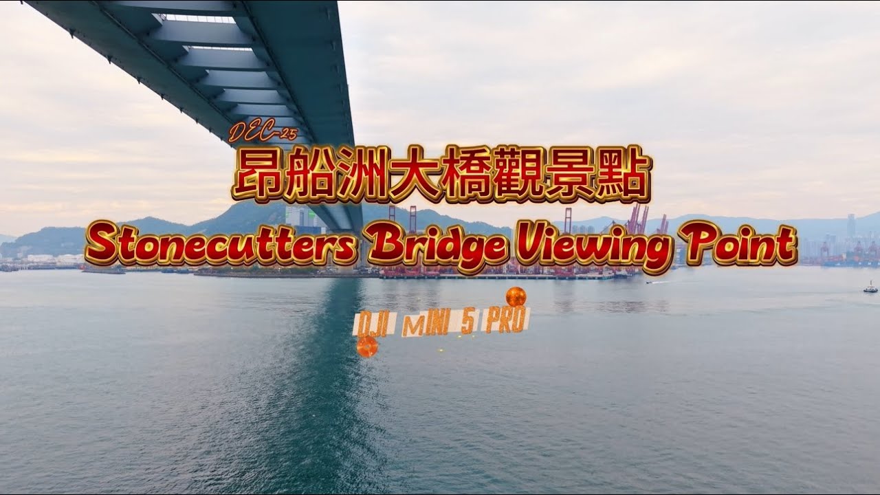 航拍 昂船洲大橋觀景點 | Stonecutters Bridge Viewing Point | DJI Mini 5 Pro