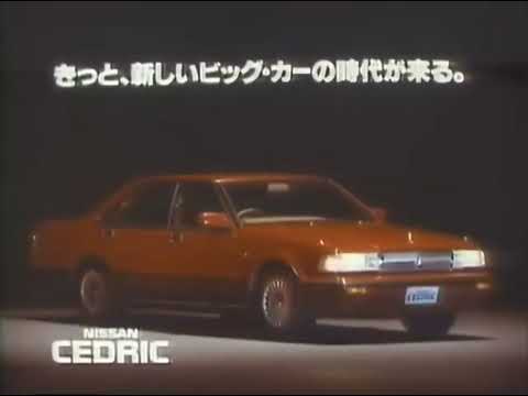 日産セドリック「走ってるね、セドリック」（1987年）樋口康雄CM