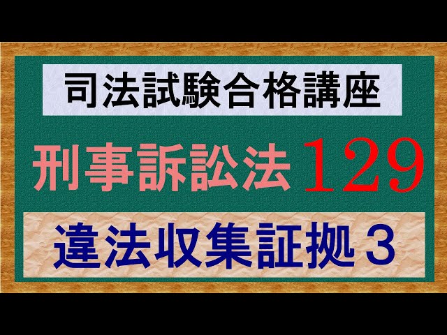 基本刑事訴訟法 I・II 司法試験予備試験対策　基本書　手続理解編　論点理解編 41Q5AiBqzsL.jpg_BO30,255,255,