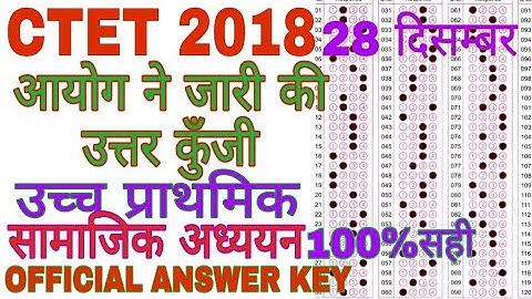 CTET 2018 OFFICIAL ANSWER KEY || PAPER 2ND|| UPER PRIMARY || FULL SOLUTION || SOCIAL SCIENCE