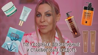 картинка: ЛУЧШИЙ БЮДЖЕТНЫЙ УХОД ЗА ВОЛОСАМИ И КОЖЕЙ
