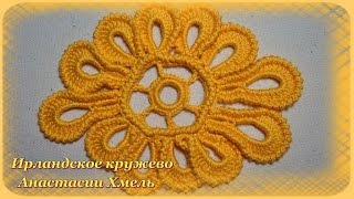 Мотив овальный с обвязкой наизнанку. Видео-урок. Ирландское кружево. Мотив овальный с обвязкой наизнанку. Видео-урок. Ирландское кружево.