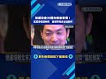 加盟協會30週年晚宴! 蔣萬安低調快閃 蕭美琴現身全場歡呼－民視新聞