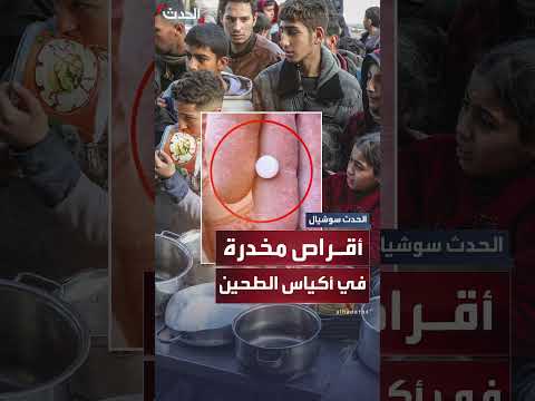 العثور على أقراص مخدرة في طحين بغزة، إعلان المكتب الإعلامي الحكومي