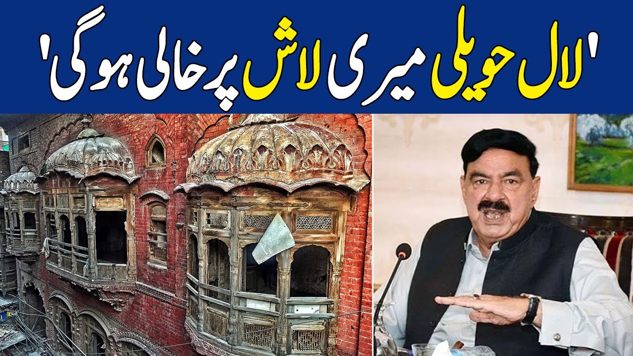 Rasheed Rishta Sheikh Rasheed Aur Lal Haveli Ka Rishta | Dawn News - YouTube