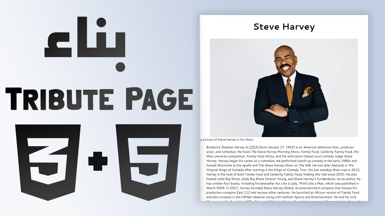 (للمبتدئين) Tribute page بإنشاء (html/css) أتقن لغة - YouTube