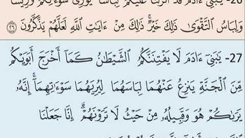 الجزء الثاني من صفحة 153 سورة الأعراف الآيات من 26 : 27 مكررة بصوت الشيخ محمود الحصري
