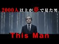 【都市伝説】-ディスマン- あなたはこの男を見た事ありますか？
