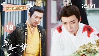 HIGHLIGHT:cruel test👑 Liu Yuning whipped for love🩸| 书卷一梦 A Dream Within A Dream | 李一桐 刘宇宁