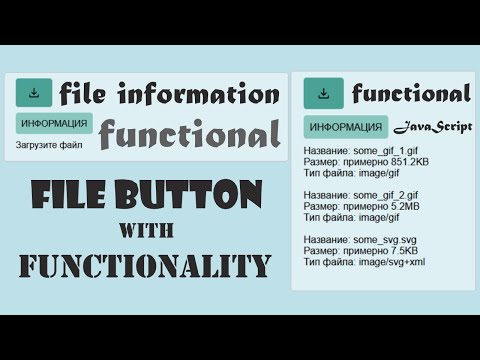 HTML Кнопка загрузки файлов - добавление ФУНКЦИОНАЛА и стилизация на CSS и JS | JavaScript Tutorials