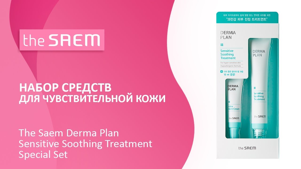 Derma planning