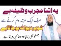 Yah aisa wazifa hai ki sirf ek martba karne se sohar deewana ban jata hai  rohani tv molana anees