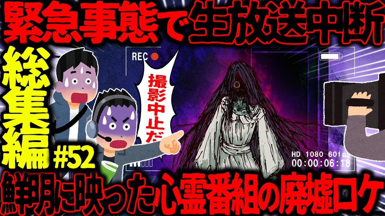 【ゆっくり怖い話】怖い話総集編PART52【オカルト】