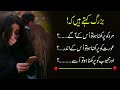 Buzreg kehtay hain ka  best urdu quotes about real life 2023 by jarwar poetry